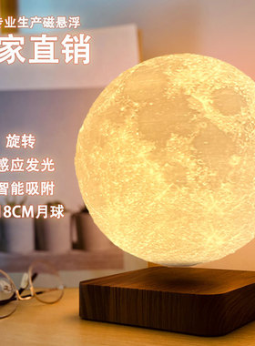 磁悬浮月球灯高级家居摆件氛围小夜灯浪漫礼物亚马逊一件代发批发