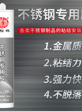 绿松林不锈钢专用玻璃胶铝合金门窗耐候密封胶闪银灰玫瑰金透明胶