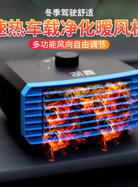 车载暖风机 12v-24v制热电暖风电加热汽车货车面包车内车用除雾器