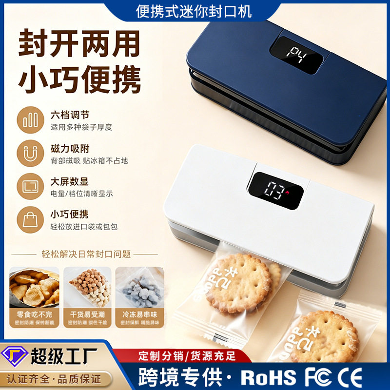 迷你封口机便携零食封口器家用食品保鲜密封机液晶自动封口夹跨境