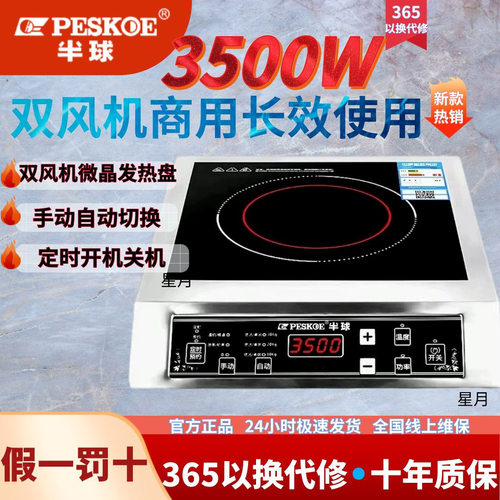 半 球电磁炉家用款大功率商用电磁灶电炉电陶炉induction cooker