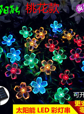 太阳能桃花灯串30LED 树上小彩灯圣诞节日庭院装饰灯户外防水
