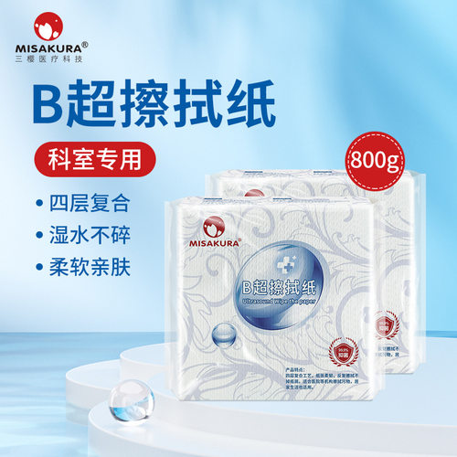 三樱擦手纸工厂代加工医院同款木浆B超擦拭纸4层耦合剂专用擦拭纸