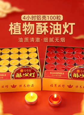 圣宝缘铝壳酥油灯4小时100粒圆形蜡烛足时供佛无烟用灯宗教蜡烛