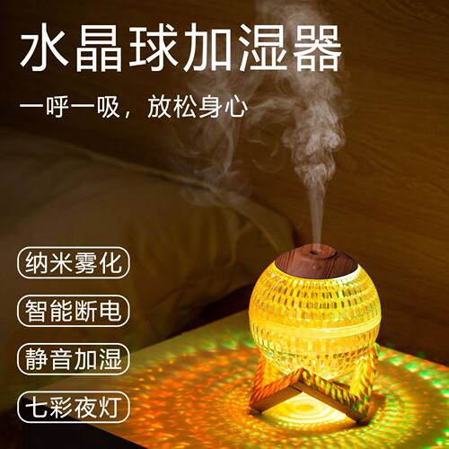 严选水晶球加湿器小型大雾量加湿器智能断电纳米雾化渐变夜灯