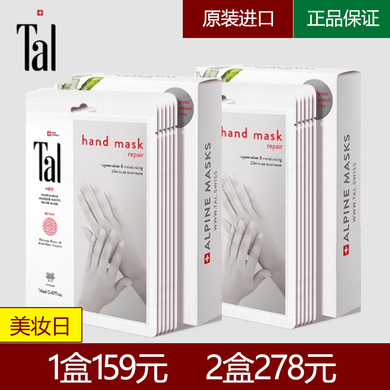 瑞士TAL手膜细嫩双手细纹死皮手摸焕白保湿补水手部嫩白护理手套
