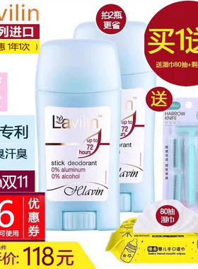 lavilin祛味膏拉芬林腋下膏去狐臭汗臭异味体味重兰味莲以色列进