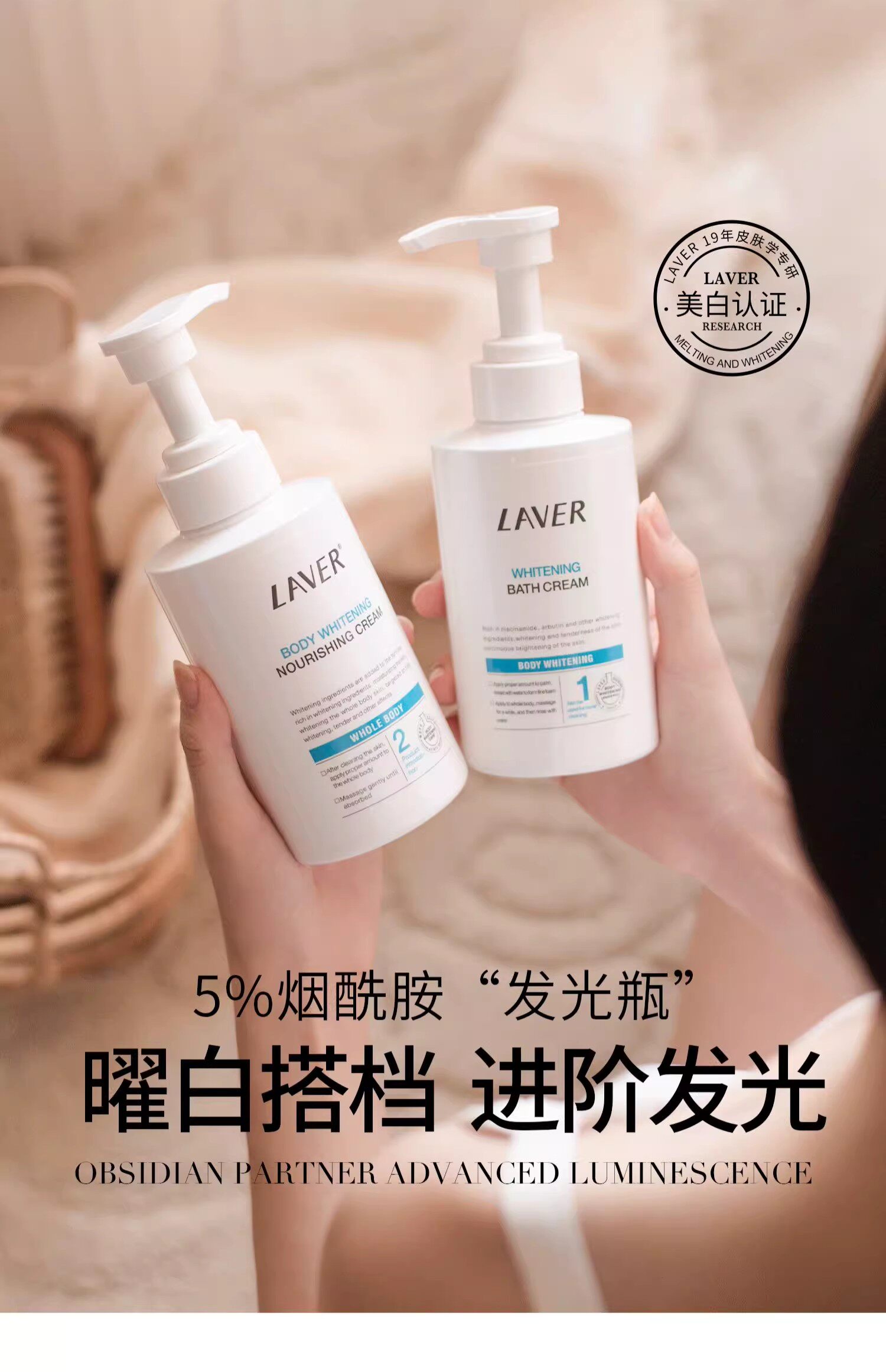 LAVER莱薇尔全身美白套装美白沐浴露烟酰胺洗澡变白身体乳女正品