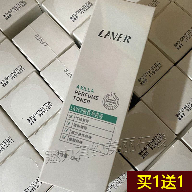 LAVER莱薇尔止汗喷雾去狐臭止汗露腋下除臭狐臭净味水男女正品