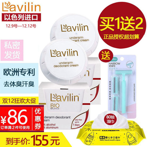 lavilin腋下净味霜原装进口