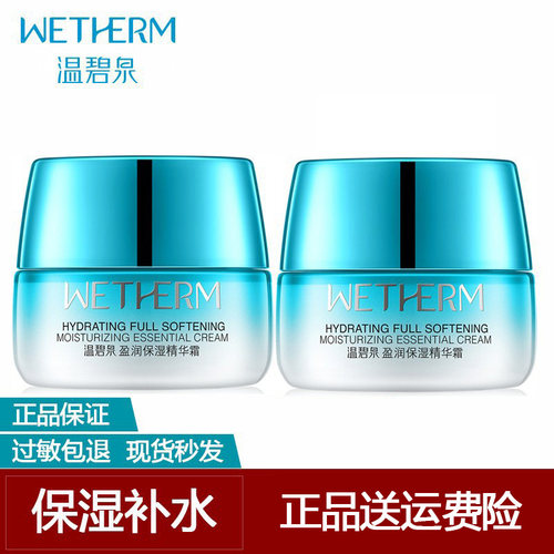 温碧泉盈润保湿精华霜补水