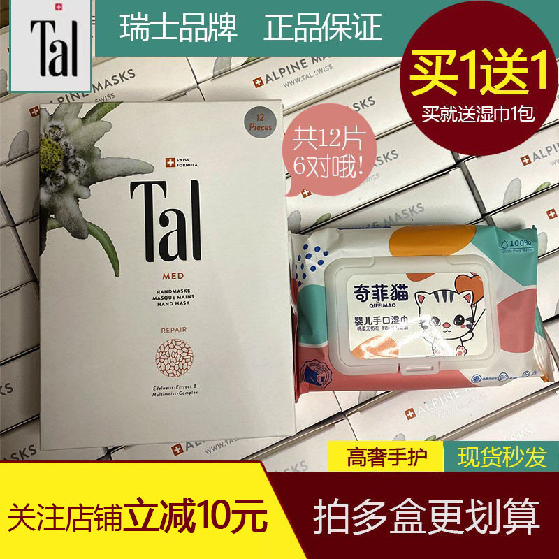 瑞士TAL手膜买2盒平均139一盒