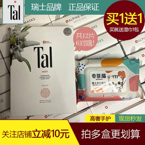 瑞士TAL手膜买2盒平均139一盒