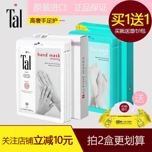 瑞士TAL手膜细嫩双手细纹死皮手摸焕白保湿补水手部嫩白护理手套