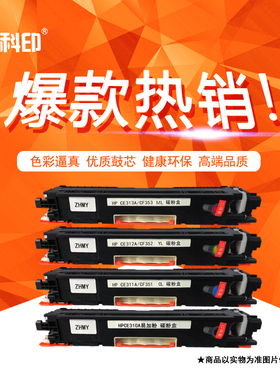 鑫科印HPCF350A/CE310A粉盒四色套装适用M176n硒鼓M177FW/HP126A