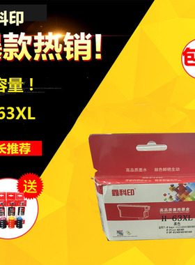 鑫科印惠普H-63XLHP 1111;2130;2131;3630;3632;3830;4520;4650;5