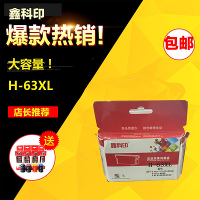鑫科印惠普H-63XLHP 1111;2130;2131;3630;3632;3830;4520;4650;5