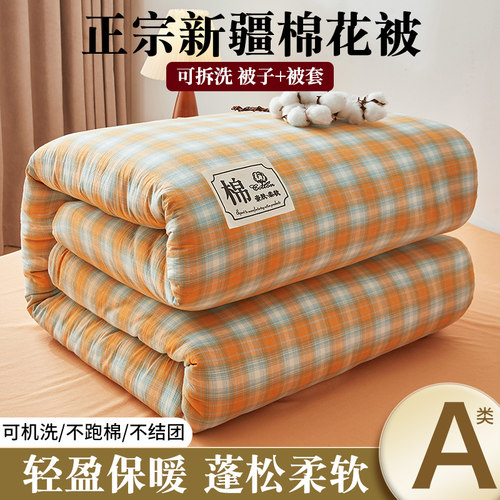 A类可拆洗新疆棉花被四季通用