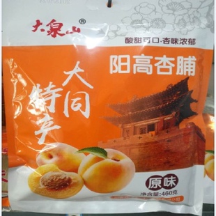 山西特产商超同款大同阳高杏脯 阳高大泉山杏脯