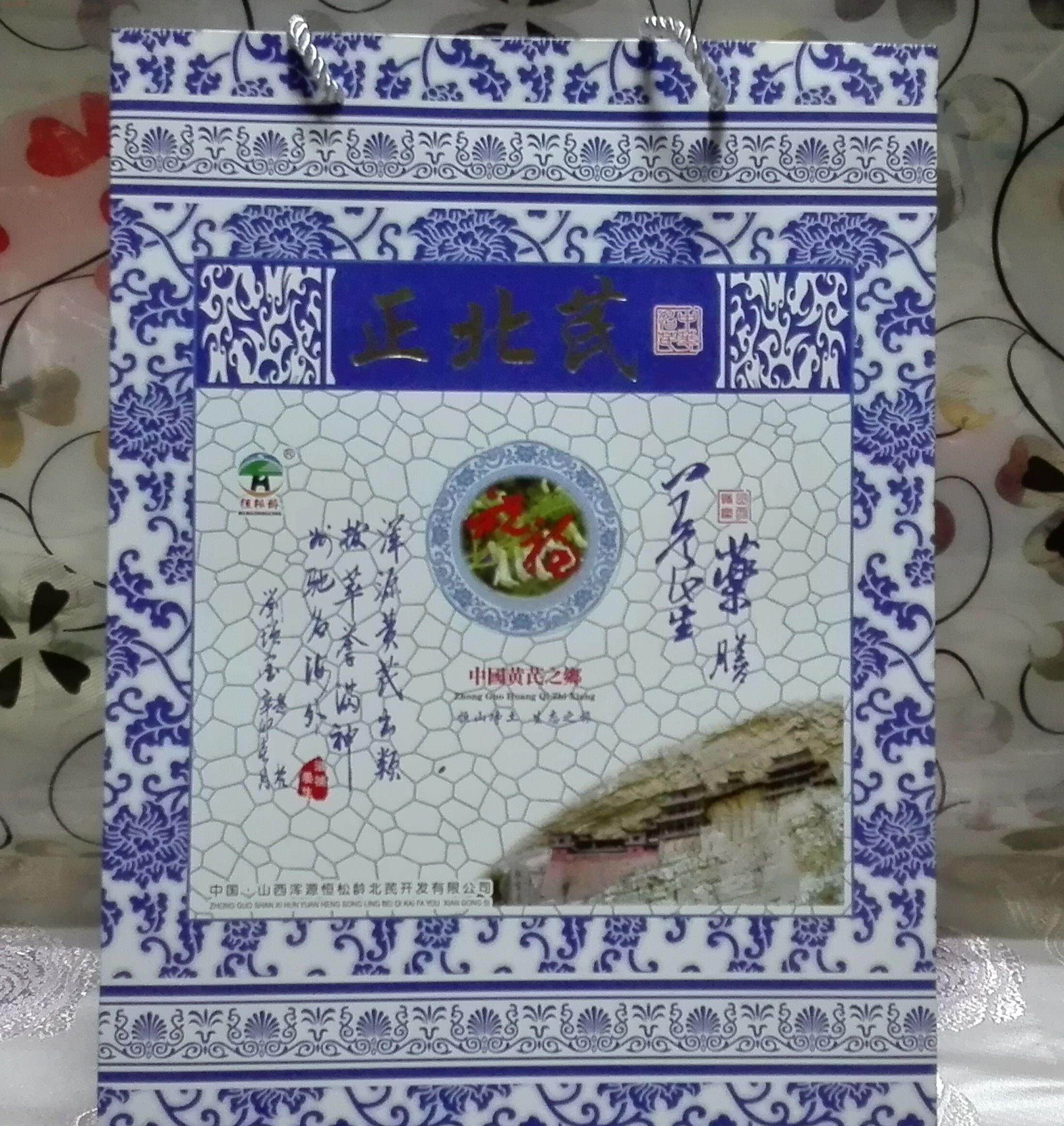 山西特产大同浑源恒山正北芪恒山黄芪无硫熏恒松龄正北芪包邮