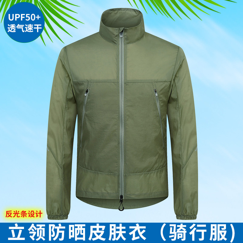 自由基地立领皮肤衣冰丝防晒服男女同款超薄防紫外线UPF50+骑行服