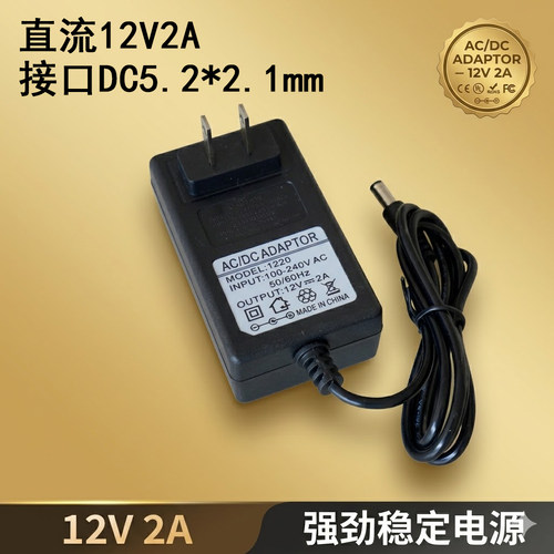 12V2A电源适配器恒流恒压DC5.5*2.1mm接口加长线1米充电器