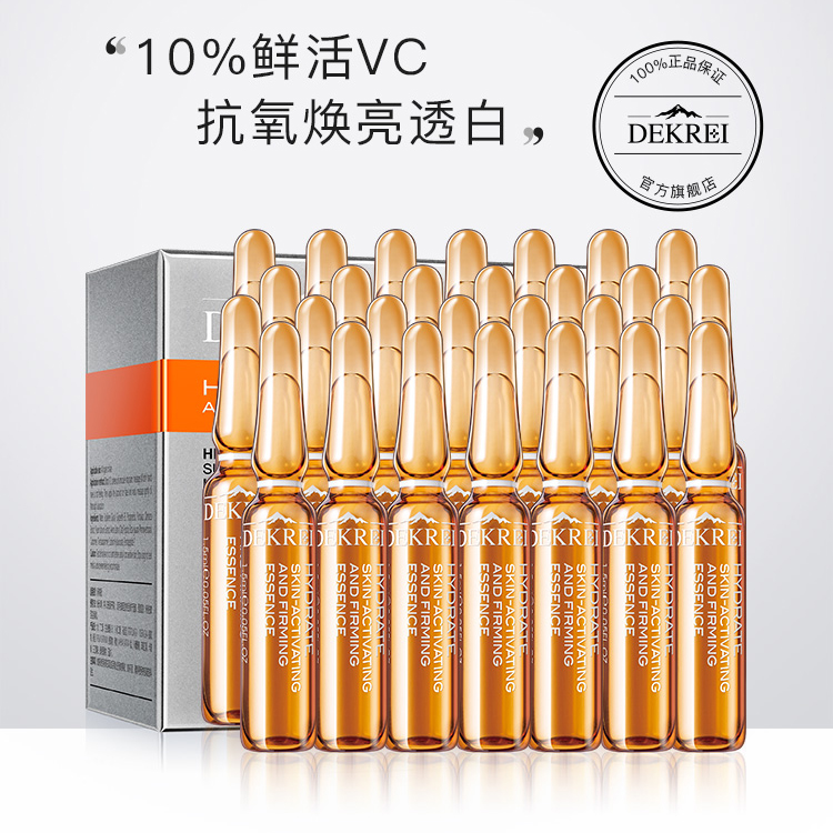 迪凯瑞vc安瓶精华液28细毛孔维C