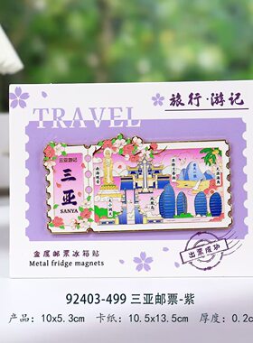 海南三亚旅行游记邮票冰箱贴文创