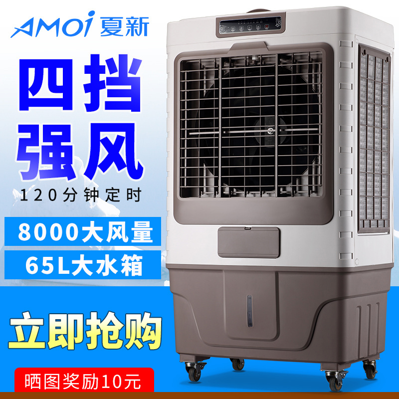 夏新商用冷风机水冷工业空调扇大风量冷风扇家用超市移动小空调334.00元包邮