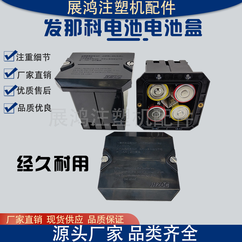 发那科注塑机FANUC专用电池盒