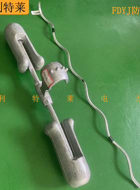 防震锤 FDYJ型防震锤FDYJ-1/G-2/G-3/G-1/2-1/3-2/4-3/4-4/5-4/6