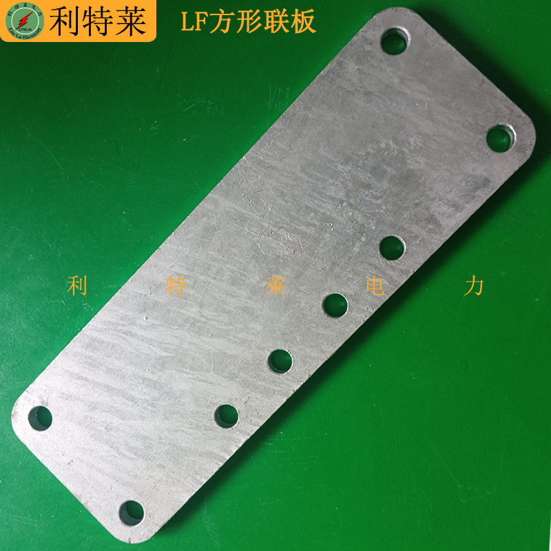 LF方形联板 LF型调整板挂板接续金具连接金具光缆线夹连接件配件