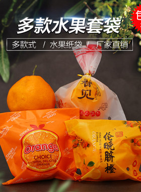 伦晚脐橙包装纸袋橙子套袋