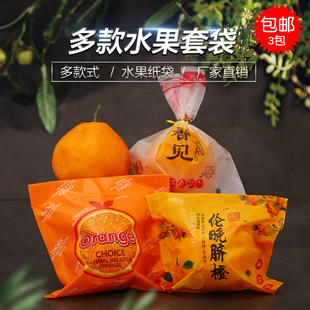 橙子包装纸袋脐橙春见耙耙柑奉化水蜜桃爱媛果冻橙精品封口套袋
