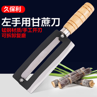 左手专用型甘蔗刀左撇子刨刀甘蔗砍刀神器削皮器久保利不锈钢正品