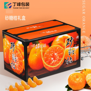 5斤装手提砂糖橘包装盒 广东四会沙糖桔通用水果包装盒礼品盒定制