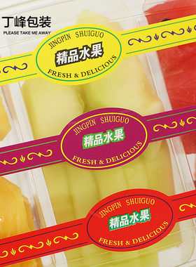 172号黄色长条精品水果标签12枚西瓜果贴通用不干胶葡萄腰封贴纸