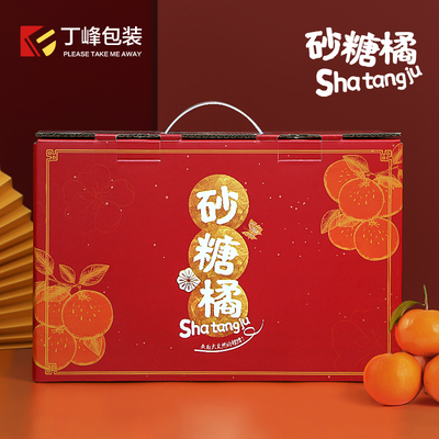 丁峰包装砂糖橘手提礼品盒8斤装