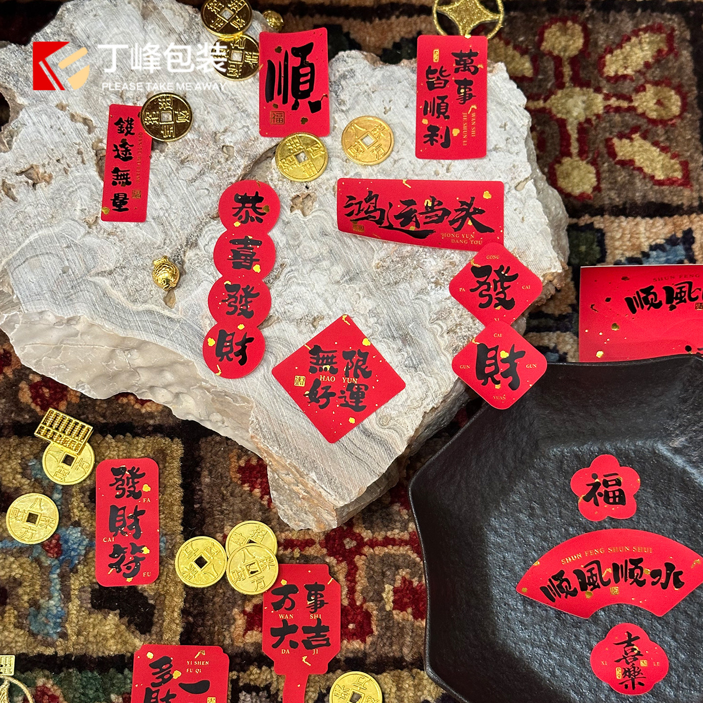 顺风顺水/万事如意祝福贴纸图片
