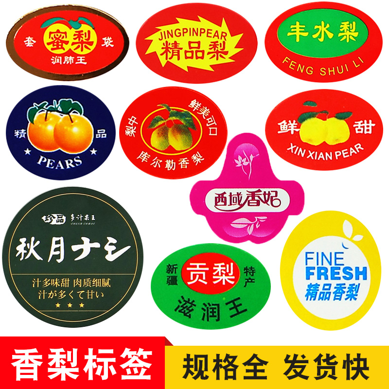 香梨标签丁峰包装贴纸商标