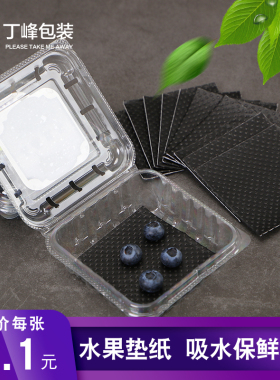 一次性蓝莓盒吸水垫纸水果吸水垫防滑垫树莓桑果子防水垫黑色厂家