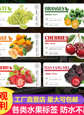 高档水果贴纸巨峰黑加仑荔枝杨梅车厘子樱桃水果贴不干胶包邮定制