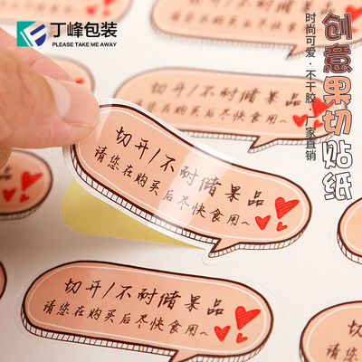 丁峰包装不干胶卡通鲜果切贴纸