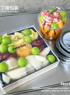 丁峰·FRESH蔬果胶带水果蔬菜透明不干胶塑料盒/袋子封口包装胶带