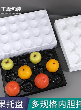 黑色水果托盘包装内胆苹果橙子桃子24孔通用陈列摆设固定底托加厚