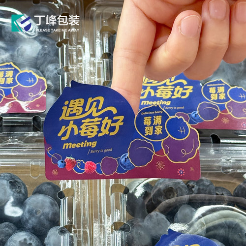 蓝莓不干胶贴纸树莓标签