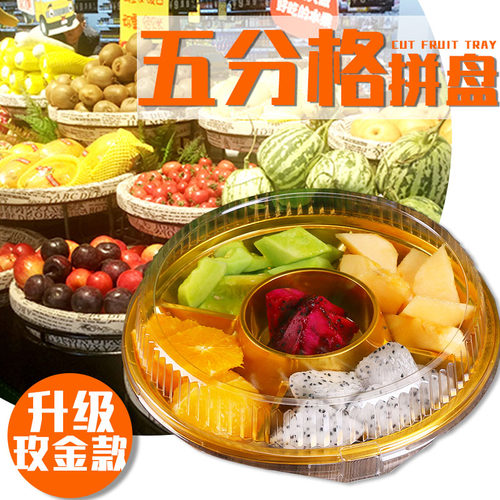 一次性玫瑰金五分格切片塑料盒