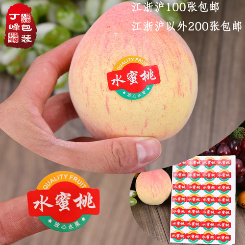 水蜜桃标签新鲜通用不干胶