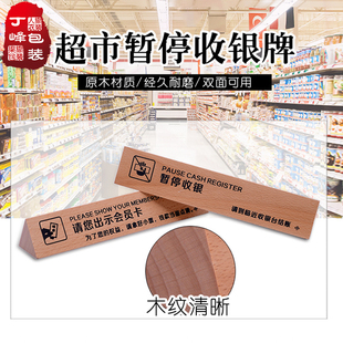 木质暂停收银牌水果超市提示牌柜台收银牌网吧请您出示会员卡桌牌