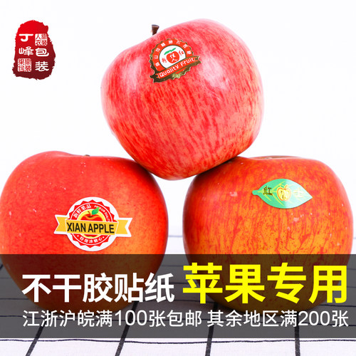 冰糖心通用新鲜标签贴纸不干胶